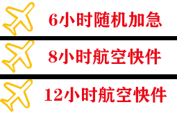吐鲁番交河空运公司快递公司,专业空运当天件